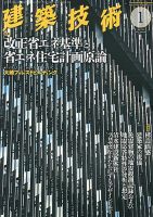 建築技術 756 2013/01 表紙