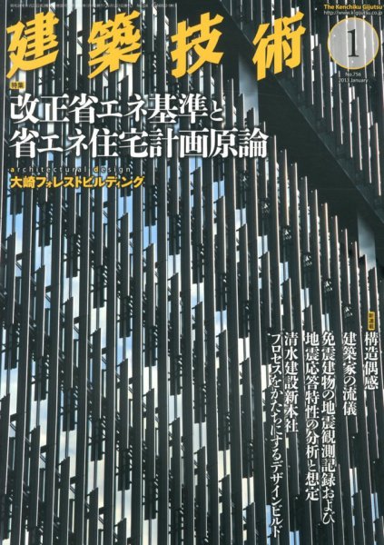 建築技術 756 2013/01 (発売日2012年12月17日) 表紙