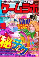 ゲームラボ 1月号 (発売日2012年12月15日) 表紙