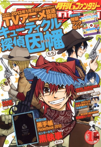 月刊 G ファンタジー 1月号 (発売日2012年12月18日) 表紙