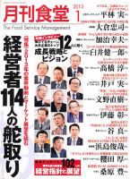 月刊食堂　2019.02〜2020.02 13冊まとめ売り 月刊食堂2025年2月号 | 柴田書店 |本 | 通販 | Amazon
