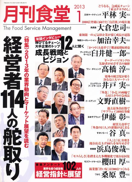 月刊食堂 2013年1月号 (発売日2012年12月20日) 表紙