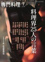月刊専門料理 2013年1月号 表紙