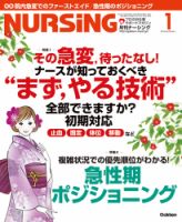 ナーシング Vol.33 No.1 (発売日2012年12月20日) 表紙