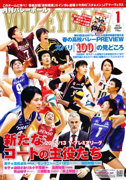 月刊バレーボール 1月号 (発売日2012年12月15日) 表紙