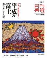 月刊美術 2013年1月号 表紙