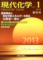 現代化学 1月号 表紙