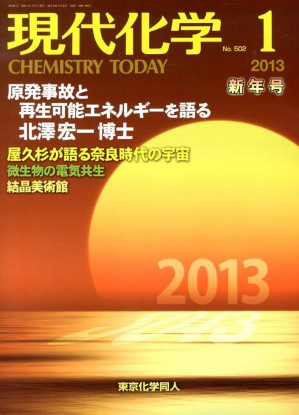 現代化学 1月号 (発売日2012年12月18日) 表紙