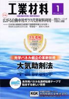 工業材料 1月号 (発売日2012年12月15日) 表紙