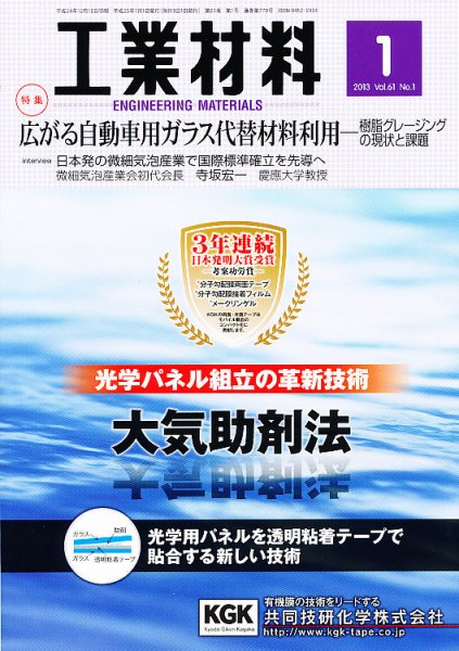 工業材料 1月号 (発売日2012年12月15日) 表紙
