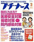 プチナース 2003年01月10日発売号 表紙