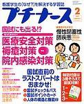 プチナース 2003年01月10日発売号 表紙