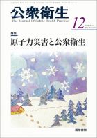 公衆衛生 Vol.76 No.12 表紙