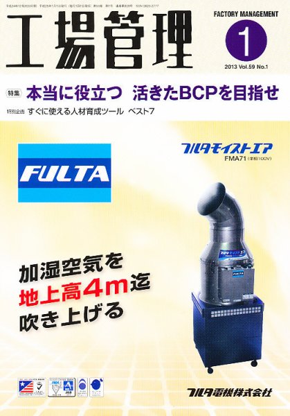工場管理 1月号 (発売日2012年12月20日) 表紙