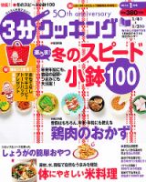 ３分クッキング 1月号 表紙