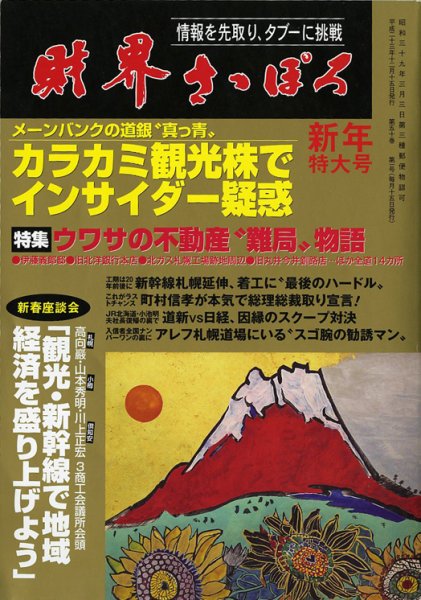 財界さっぽろ 2013年1月号 (発売日2012年12月15日) 表紙