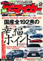 ザ・マイカー 2月号 (発売日2012年12月20日) 表紙