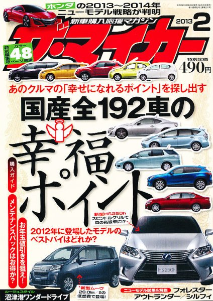 ザ・マイカー 2月号 (発売日2012年12月20日) 表紙