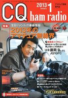 CQ ham radio ハムラジオ 2006年 12冊 全巻 雑誌 CQ ham radio ハムラジオ 2006年 12冊 全巻 雑誌 - メルカリ