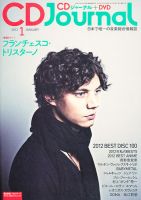 CDジャーナル 1月号 表紙