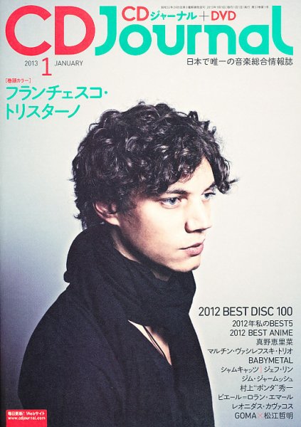 CDジャーナル 1月号 (発売日2012年12月20日) 表紙