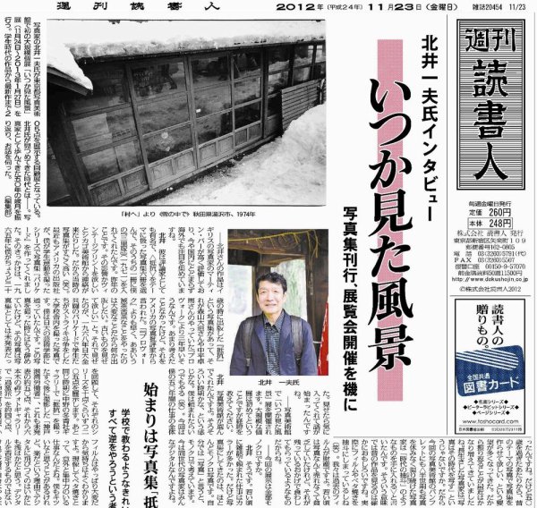 週刊読書人 2966号 (発売日2012年11月24日) 表紙