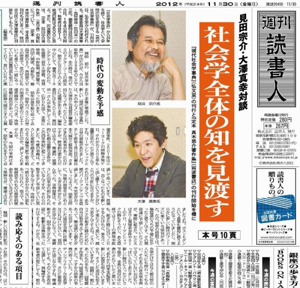 週刊読書人 2967号 (発売日2012年11月30日) 表紙