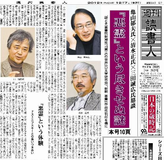 週刊読書人 2968号 (発売日2012年12月07日) 表紙