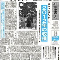 週刊読書人のバックナンバー (41ページ目 15件表示) | 雑誌/定期購読の