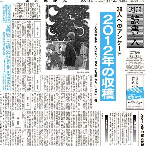 週刊読書人 2969号 (発売日2012年12月14日) 表紙