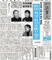 週刊読書人のバックナンバー (41ページ目 15件表示) | 雑誌/定期購読の