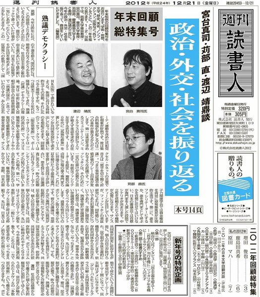 週刊読書人 2970号 (発売日2012年12月21日) 表紙