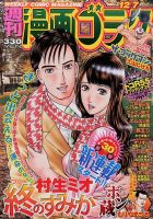 週刊漫画ゴラク 12/7号 表紙