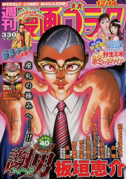週刊漫画ゴラク 12/14号 (発売日2012年11月30日) 表紙