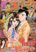 週刊漫画ゴラク 12/28号 表紙
