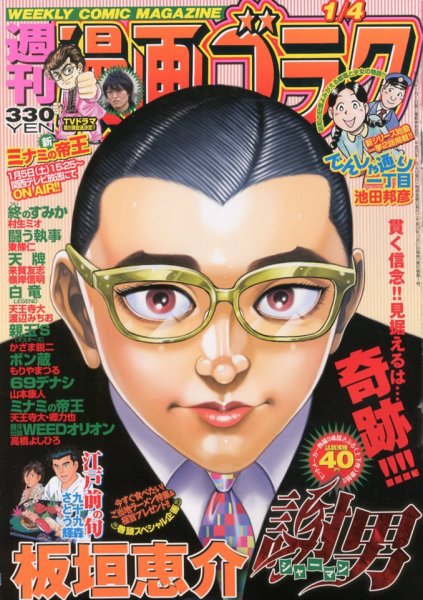 週刊漫画ゴラク 1/4号 (発売日2012年12月21日) 表紙