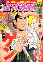 週刊 漫画TIMES (タイムス) 12/7号 表紙