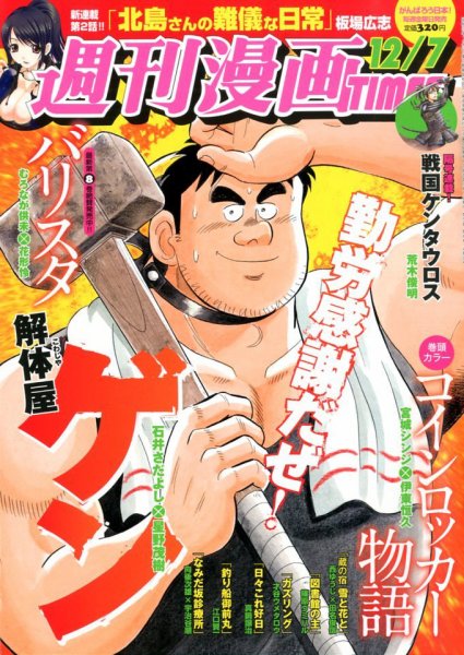 週刊 漫画TIMES (タイムス) 12/7号 (発売日2012年11月22日) 表紙