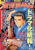 週刊 漫画TIMES (タイムス) 12/14号 表紙