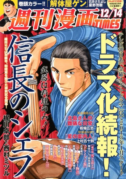 週刊 漫画TIMES (タイムス) 12/14号 (発売日2012年11月30日) 表紙