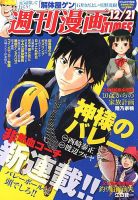 週刊 漫画TIMES (タイムス) 12/21号 表紙