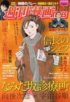 週刊 漫画TIMES (タイムス) 12/28号 表紙
