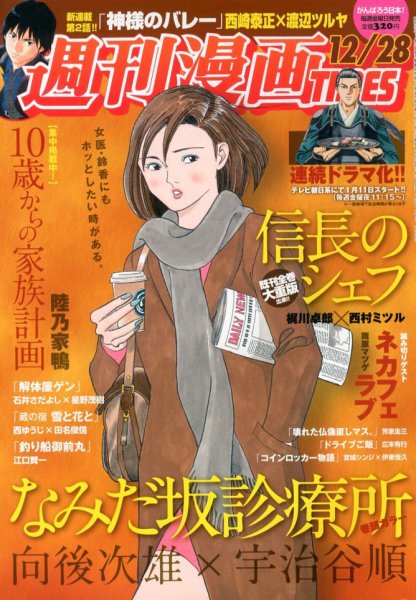 週刊 漫画TIMES (タイムス) 12/28号 (発売日2012年12月14日) 表紙
