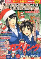 週刊 漫画TIMES (タイムス) 1/4号 表紙