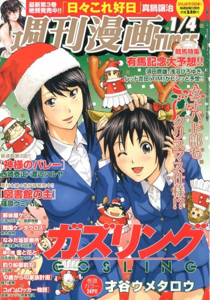 週刊 漫画TIMES (タイムス) 1/4号 (発売日2012年12月21日) 表紙