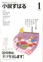 小説すばる 1月号 表紙