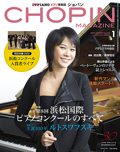 ショパン（CHOPIN） 2013年1月号 (発売日2012年12月18日) | 雑誌/定期