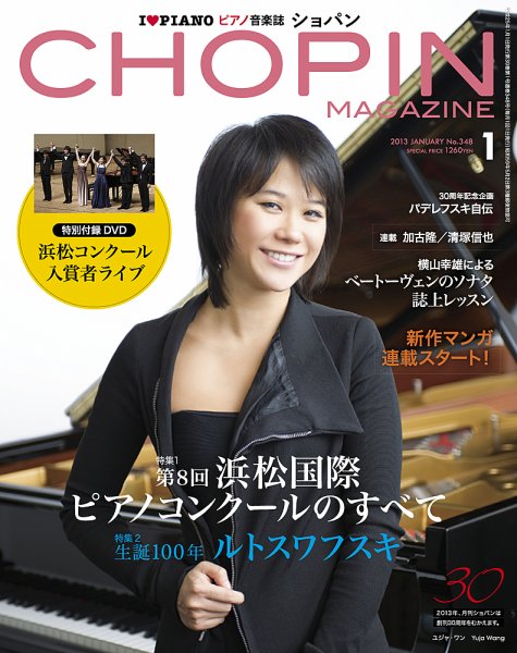 ショパン（CHOPIN） 2013年1月号 (発売日2012年12月18日) 表紙