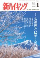 新ハイキング 687 (発売日2012年12月15日) 表紙