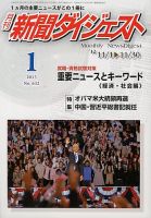 新聞ダイジェスト 1月号 表紙